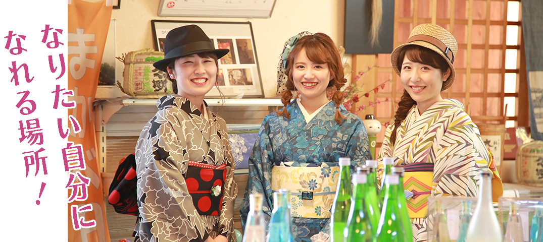 なりたい自分になれる場所！