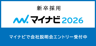おぐらグループ マイナビで会社説明会エントリー受付中