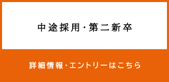 おぐらグループ 中途採用第二新卒