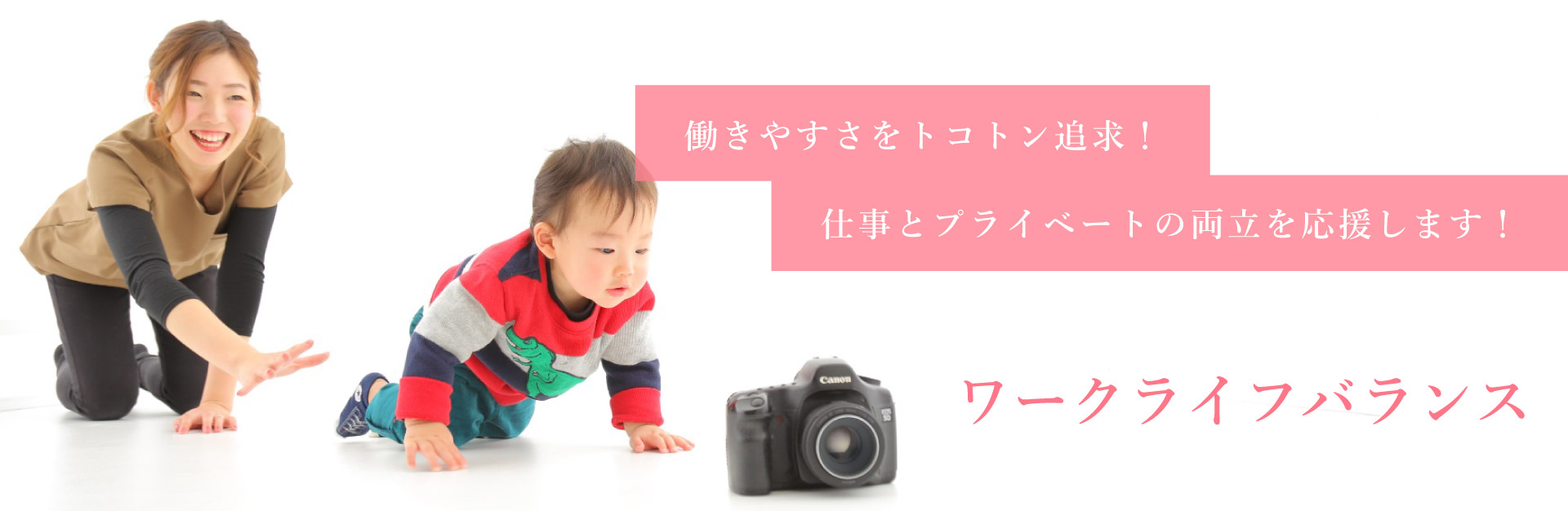 ワークライフバランス