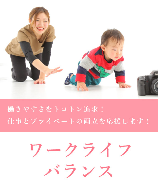 ワークライフバランス