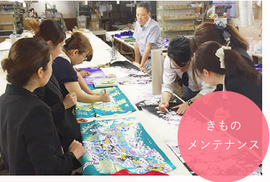 きものメンテナンス